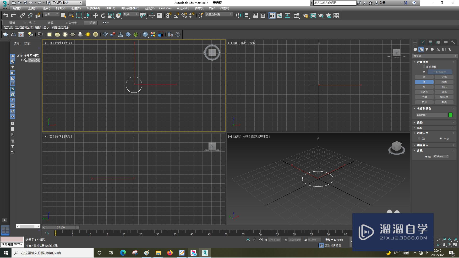 3DSMax怎样绘制圆