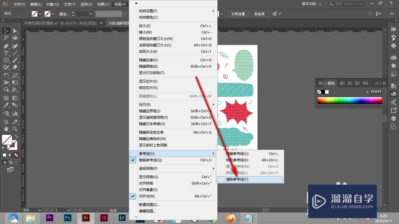 AI如何隐藏和清除参考线(ai如何隐藏和清除参考线的内容)