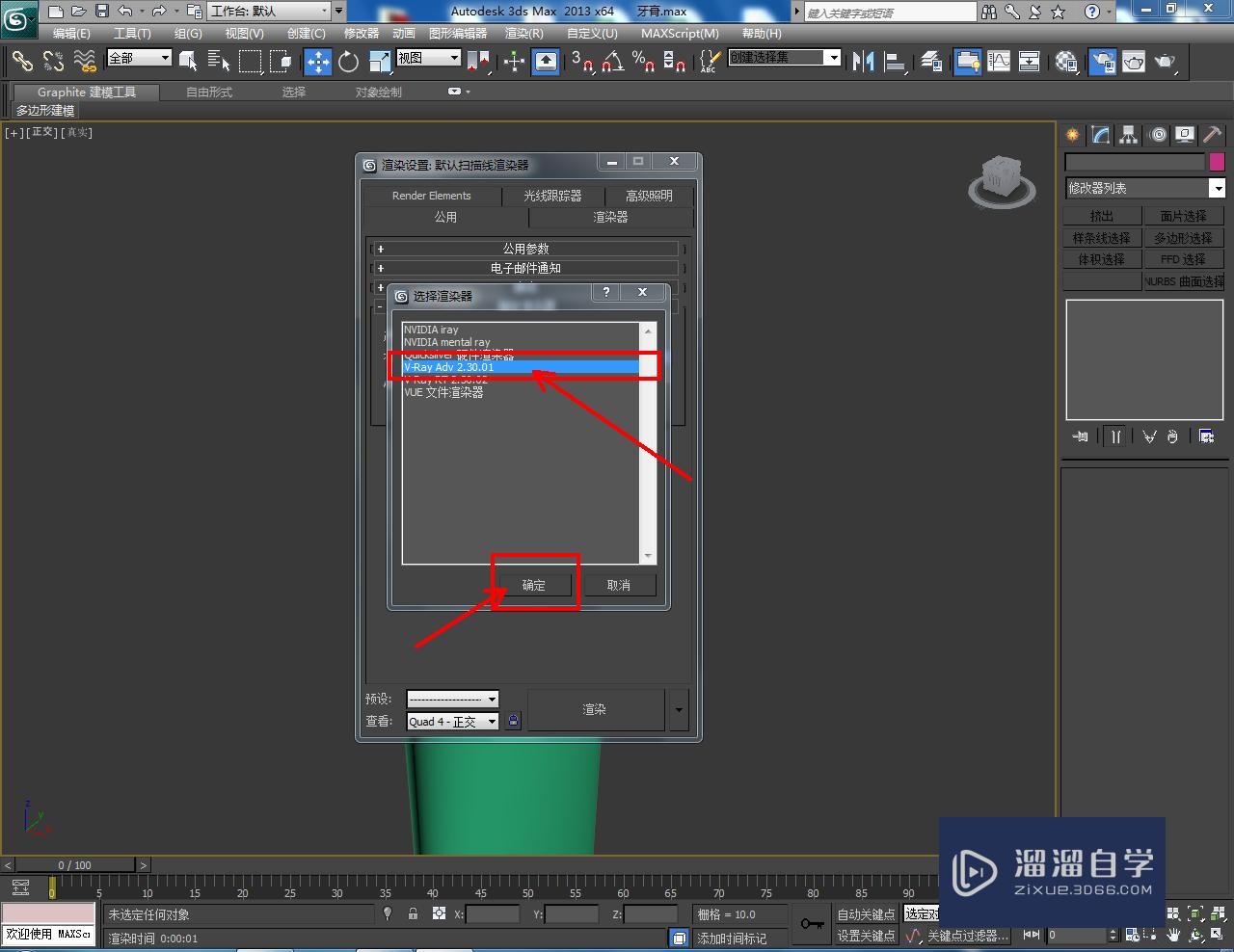 3DMax牙膏盖材质设置教程