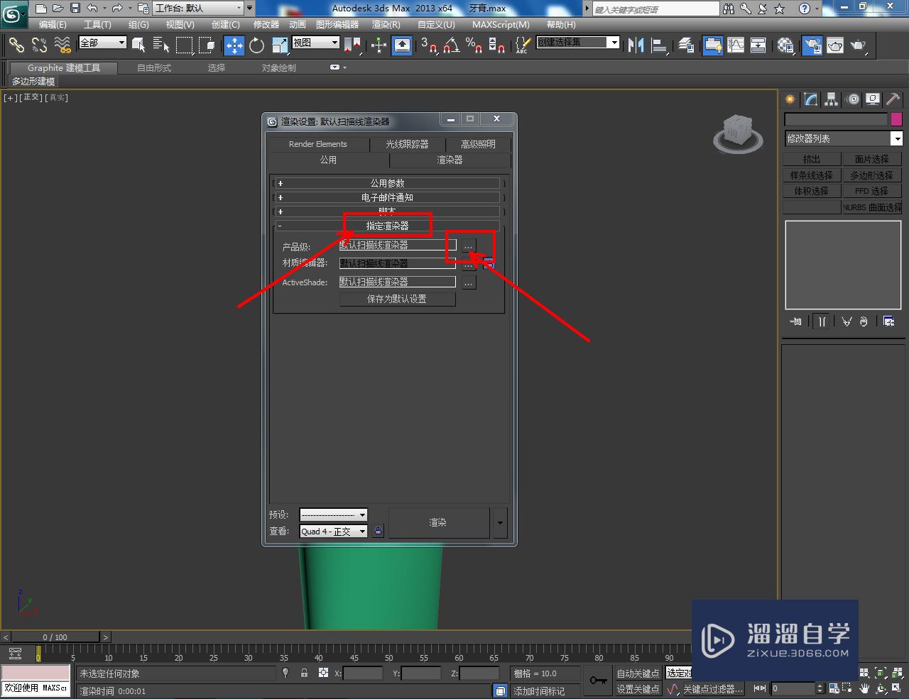 3DMax牙膏盖材质设置教程