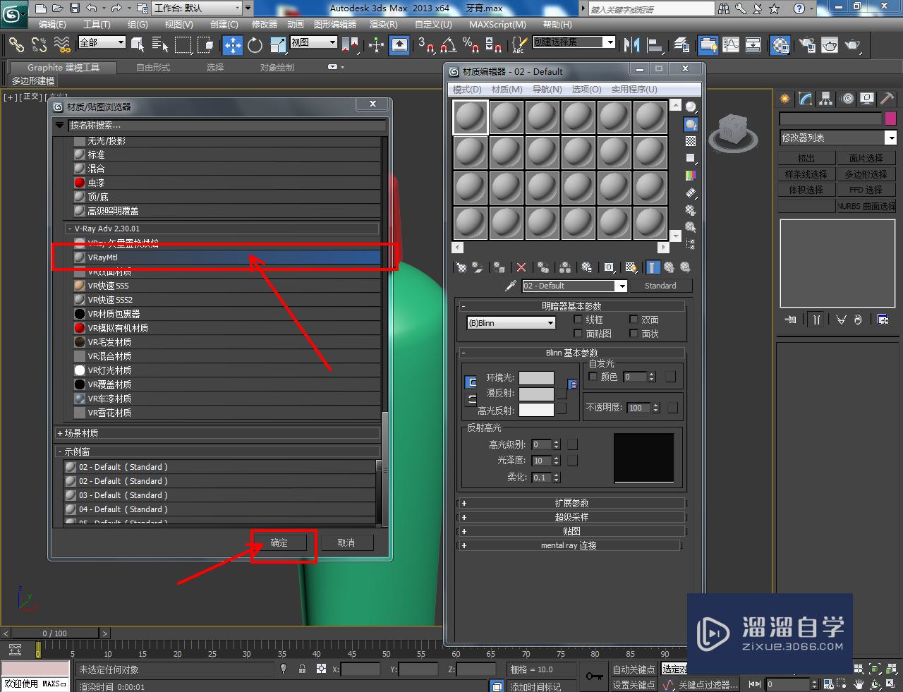 3DMax牙膏盖材质设置教程