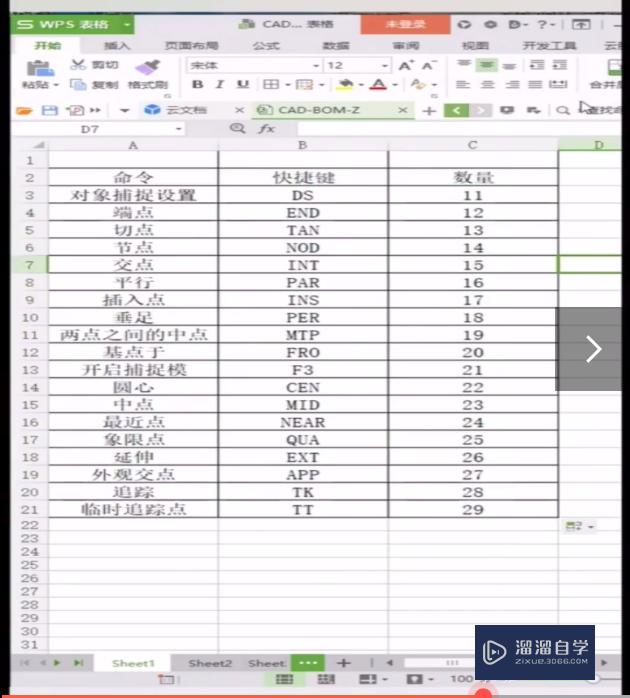 将Excel和CAD数据同步的方法