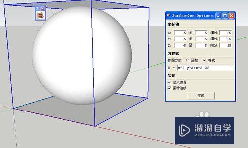 SketchUp怎样创建方程曲面(sketchup曲线生成面)