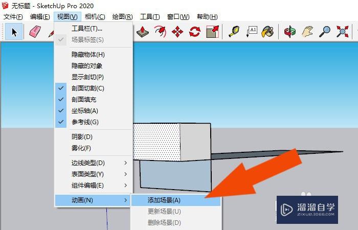 SketchUp2020如何创建模型的场景(sketchup新建模型)