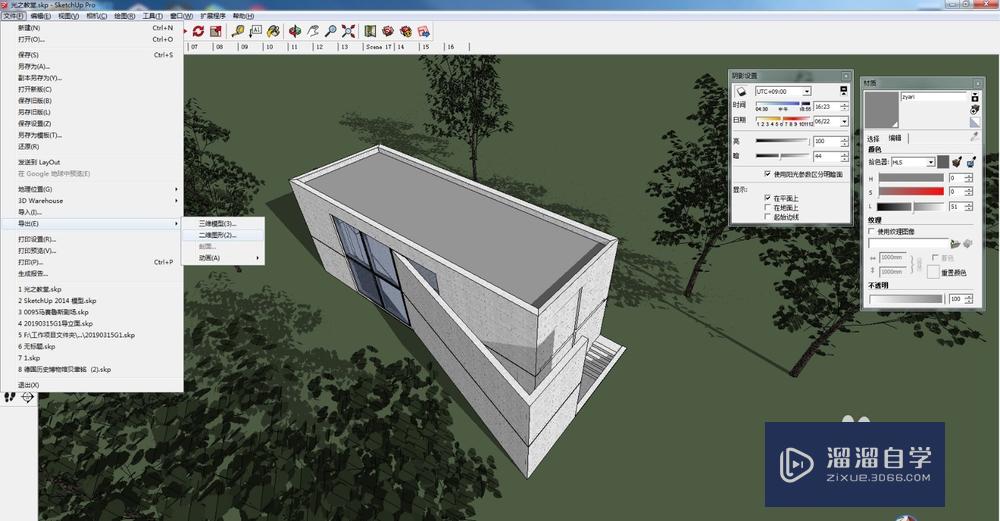 SketchUp怎么导出二维图片