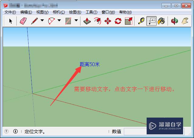 草图大师SketchUp怎么插入文字