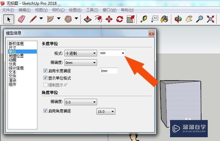 SketchUp2018中怎么查看模型信息？