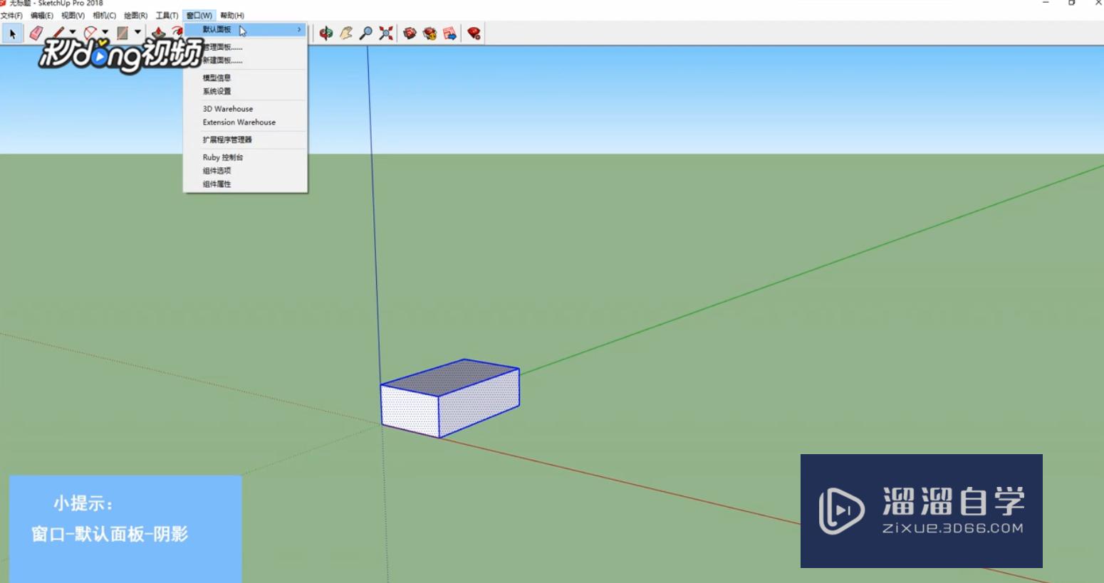 SketchUp中如何调整阴影光线？