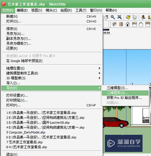 SketchUp怎样导出平面、立面和剖面？