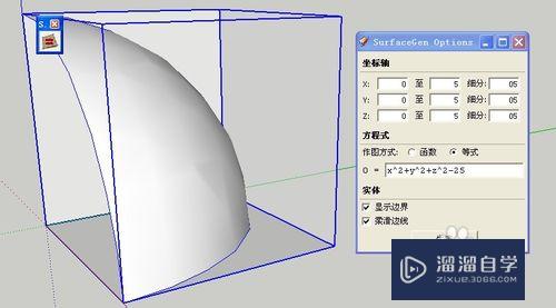 SketchUp怎样创建方程曲面(sketchup曲线生成面)