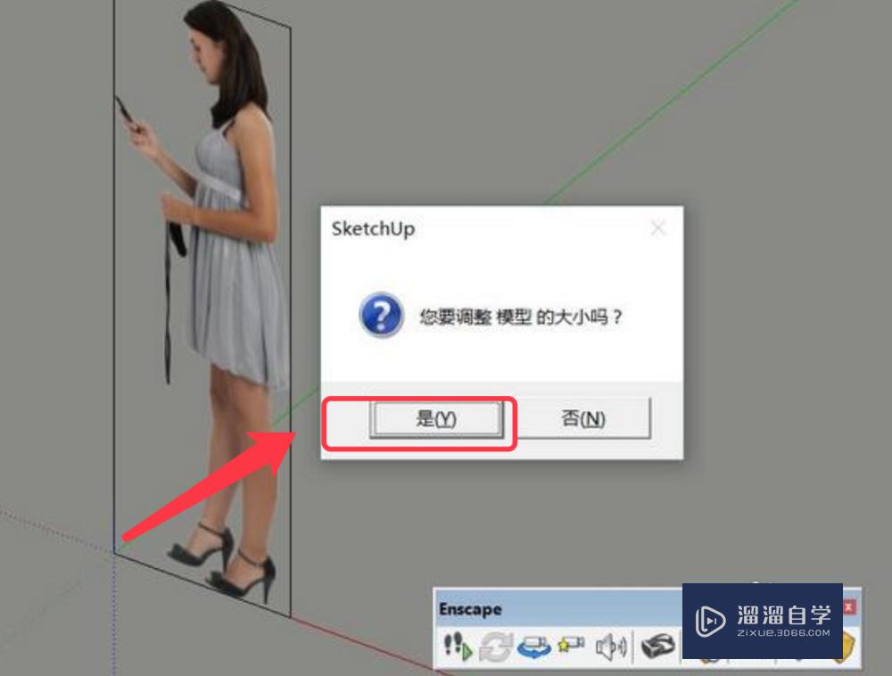 SketchUp如何处理人物素材比例？