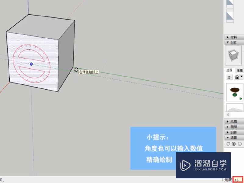 SketchUp怎么将物体精确对齐