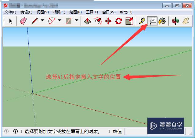 草图大师SketchUp怎么插入文字