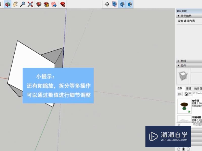 SketchUp怎么将物体精确对齐