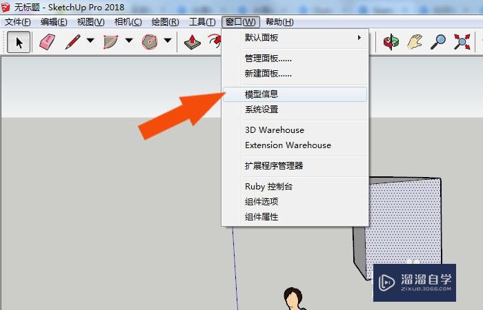 SketchUp2018中怎么查看模型信息？