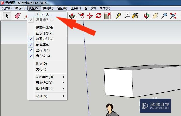 SketchUp2018怎么显示模型的阴影