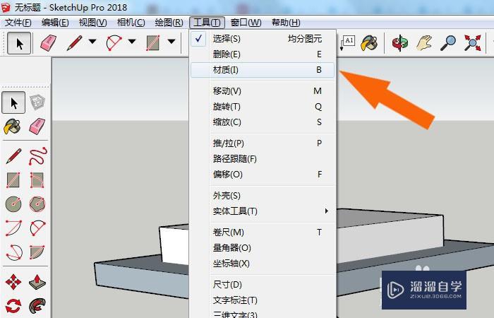 SketchUp2018怎么绘制台阶模型