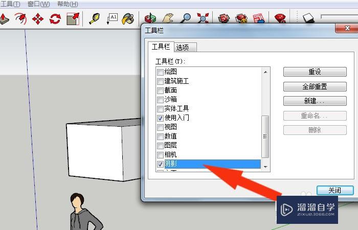 SketchUp2018怎么显示模型的阴影