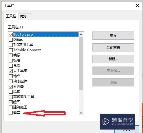 SketchUp草图大师怎么显示截面选项？