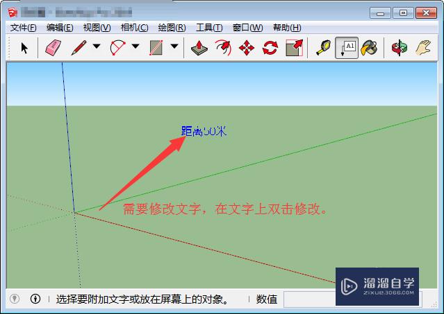 草图大师SketchUp怎么插入文字