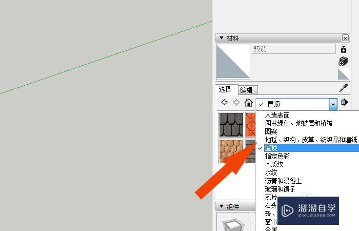SketchUp2018怎么绘制屋顶图形