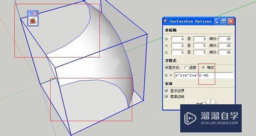 SketchUp如何创建方程曲面？