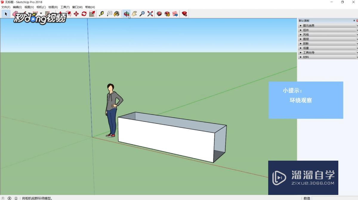 SketchUp中如何快速建墙？