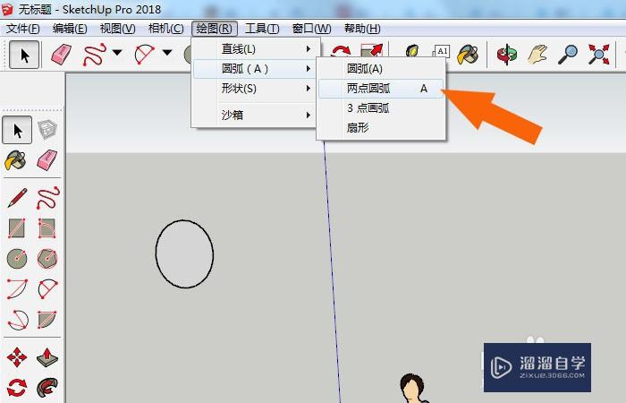 SketchUp2018怎么绘制弯管模型