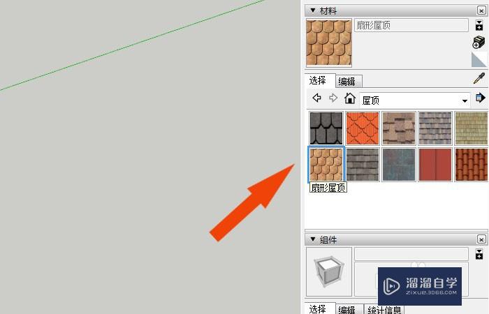 SketchUp2018怎么绘制屋顶图形