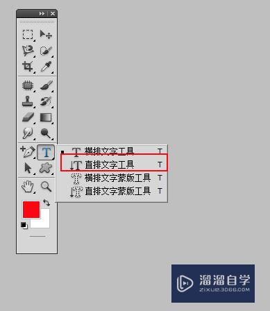 PS中怎么把文字竖向垂直输入？