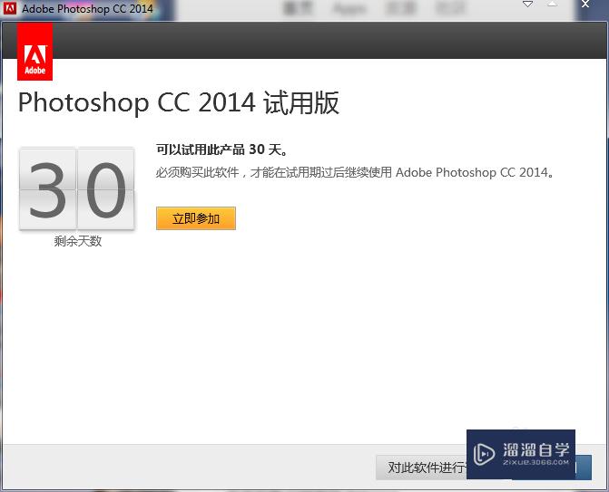 PS CC2014安装中登陆等待怎么解决(安装ps时提示登陆)