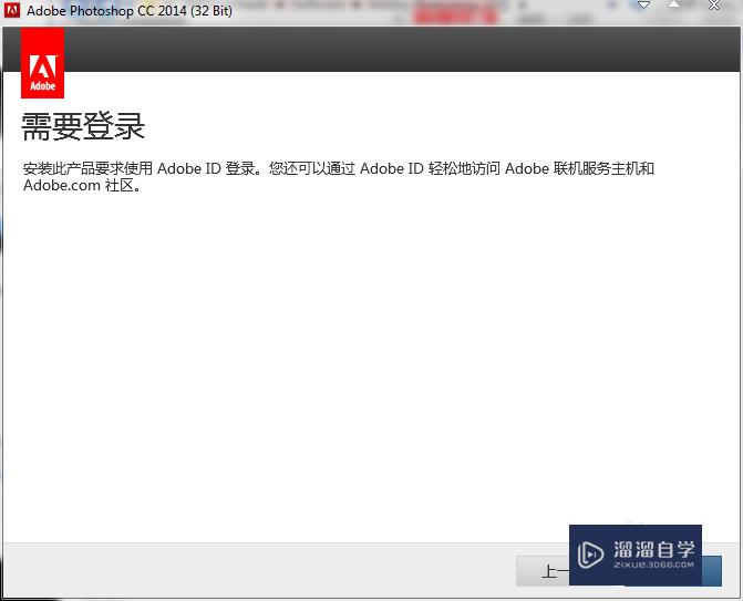 PS CC2014安装中登陆等待怎么解决(安装ps时提示登陆)