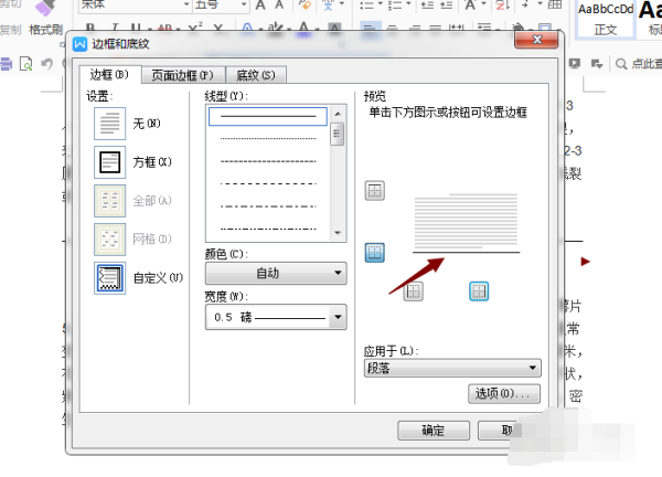 Word文字下面一条横线怎么取消？