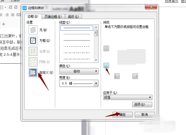 Word文字下面一条横线怎么取消？