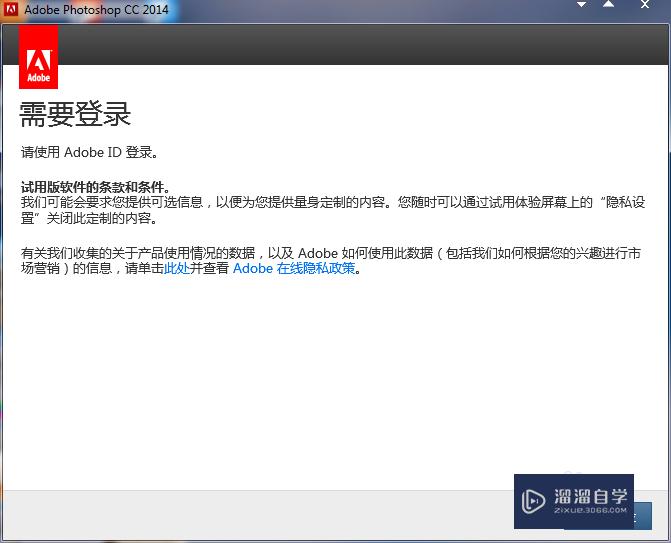 PS CC2014安装中登陆等待怎么解决(安装ps时提示登陆)
