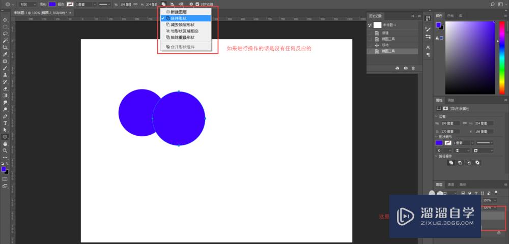 PS布尔运算怎么给图形相交加减运算(ps布尔运算相交快捷键)