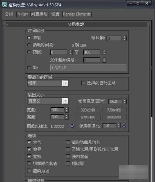 3DMax渲染出高清晰大图怎么设置参数？