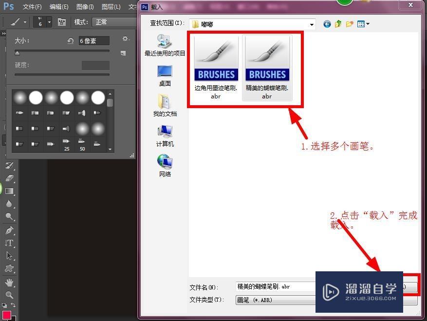 PS载入新画笔的步骤（导入新画笔的方法）