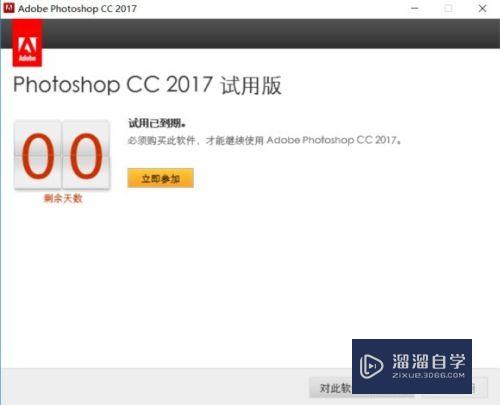 Photoshop 2017试用期到期破解教程(ps2017试用到期怎么破解)