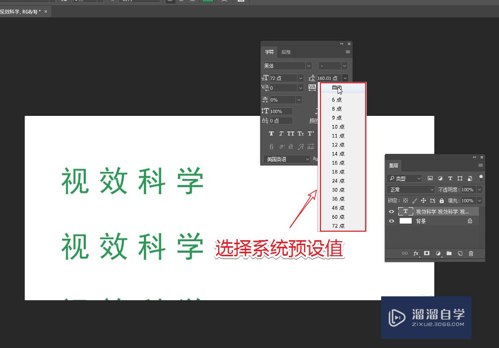 PS2018怎么调整文字的行间距(photoshop调整文字行间距)