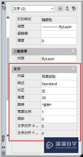 CAD如何插入文字？