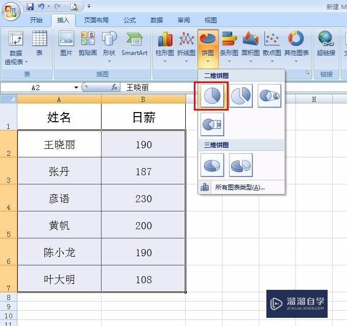 Excel怎么制作饼图(excel怎么制作饼图添加数据标签)