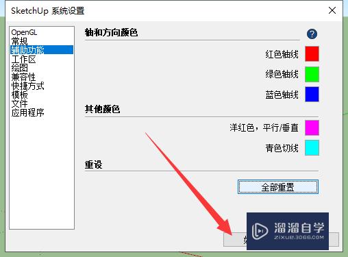 SketchUp的轴和方向颜色混乱怎么重置