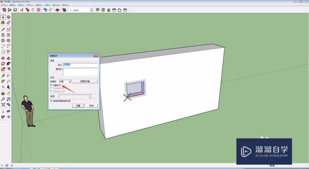 SU草图大师2017怎么在墙上创建自动内凹的洞口？