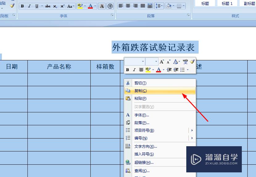 Word表格怎么转成Excel(word表格怎么转成excel形式)