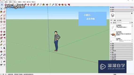 SketchUp怎么创建框架模型