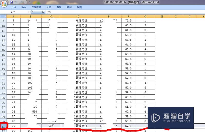 Excel表格中怎么快速查找内容(excel表格中怎么快速查找内容标注)