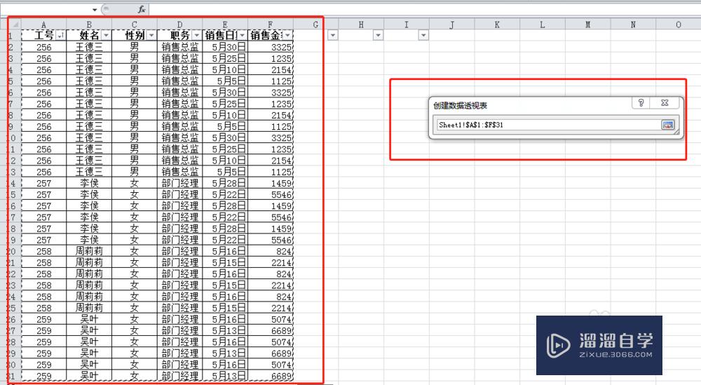 Excel怎么用数据透视表统计数据