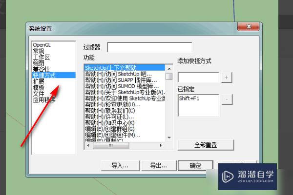 SketchUp怎么自己设置快捷键？