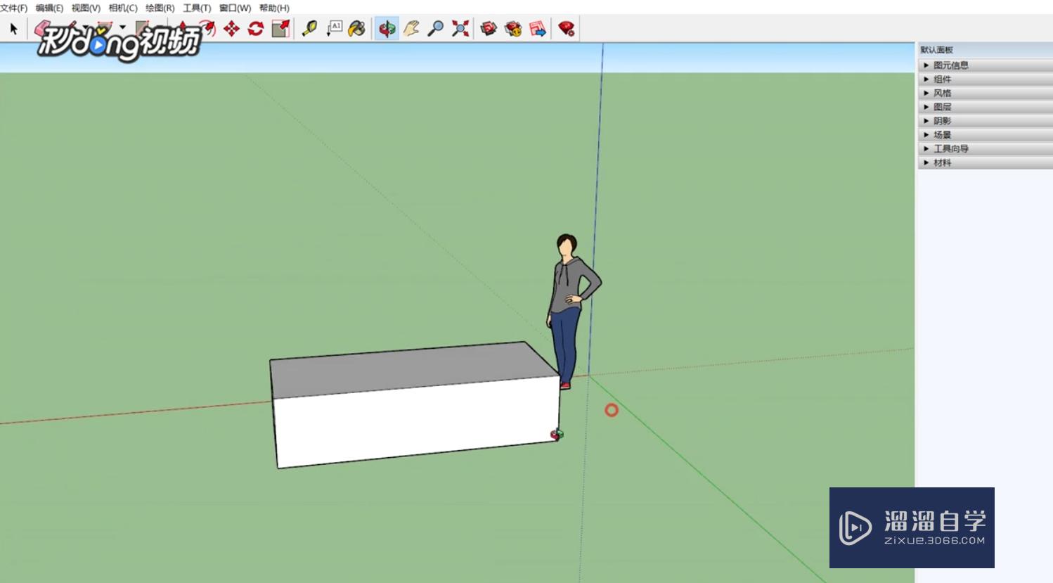 SketchUp如何平移视图